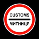 Митниця
