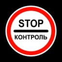 Контроль
