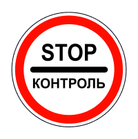 Контроль