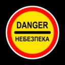 Небезпека