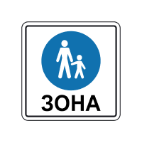 Пішохідна зона