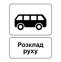 Кінець пункту зупинки автобуса