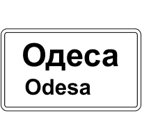 Початок населеного пункту