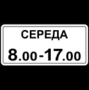 Час дії (дні тижня і час доби 4)